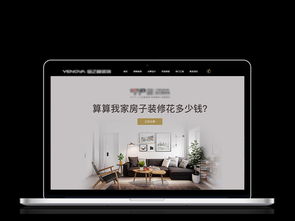 装修公司报价网页设计 精选高清PSD模板与官网设计指南