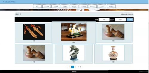 基于Java SSM框架的手工艺品在线网站设计与实现（K5284）