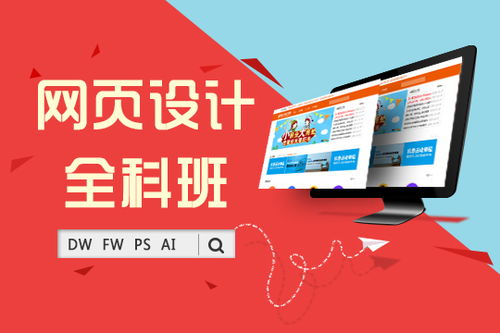 上海普陀区优质网页设计学校与学习路径指南